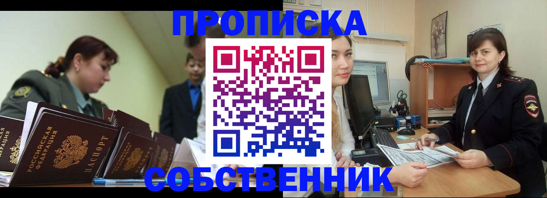 временная регистрация недорого в Тюкалинске